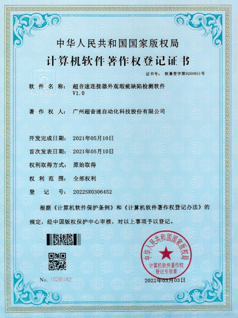 27-新葡萄8883连接器外观瑕疵缺陷检测软件V1.0