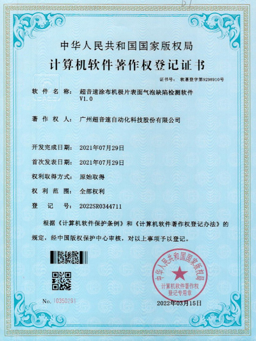 39-新葡萄8883涂布机极片表面气泡缺陷检测软件V1.0