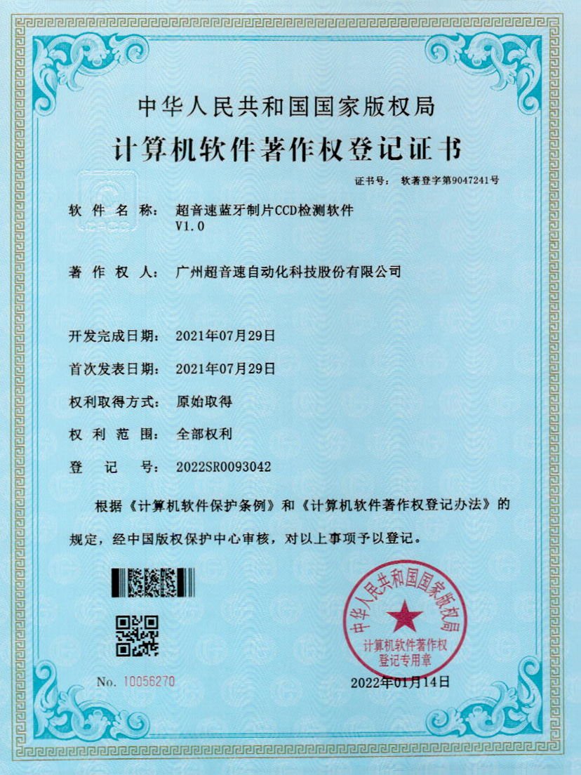 11-新葡萄8883蓝牙制片CCD检测软件V1.0