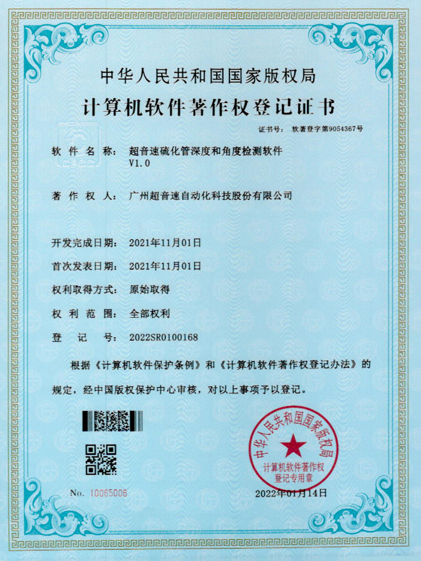 12-新葡萄8883硫化管深度和角度检测软件V1.0