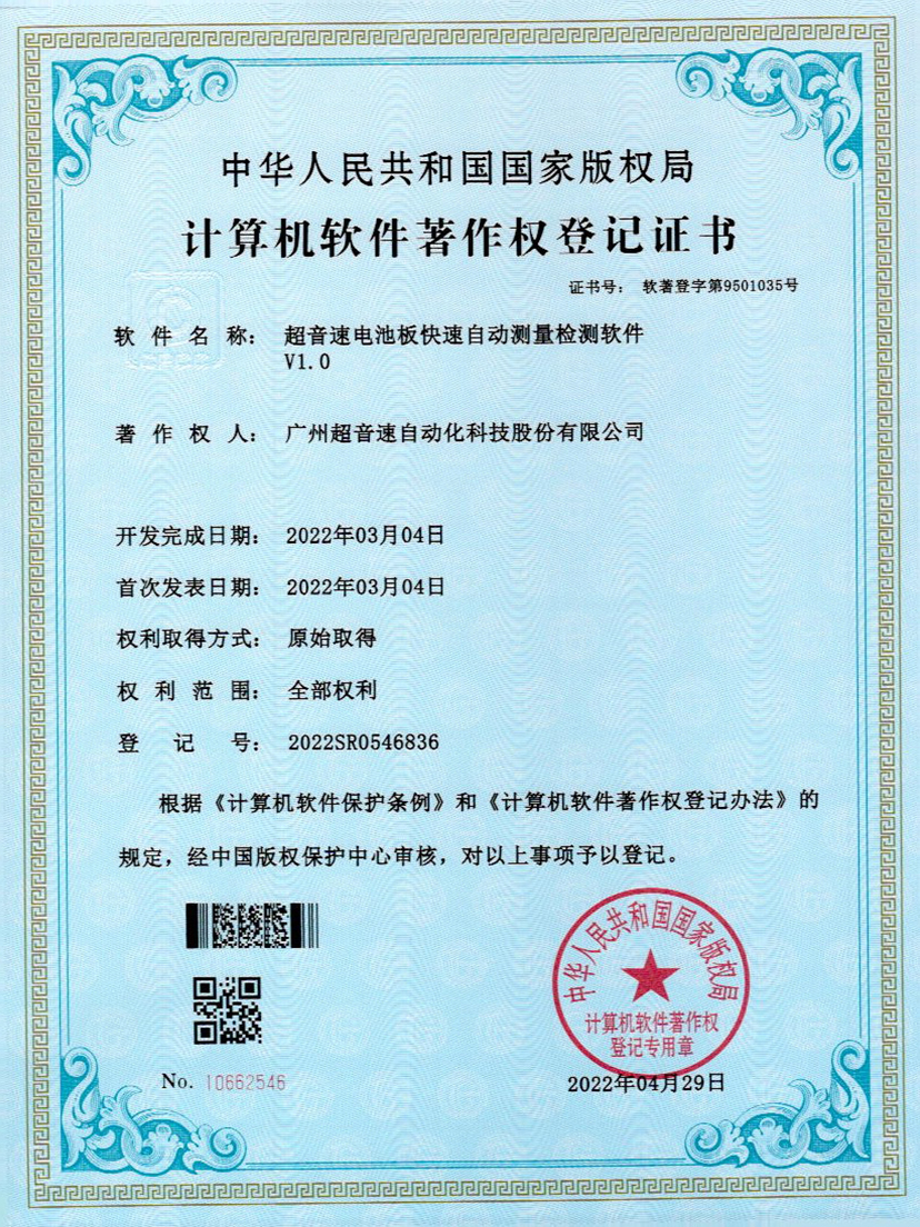 48-新葡萄8883电池板快速自动测量检测软件V1.0