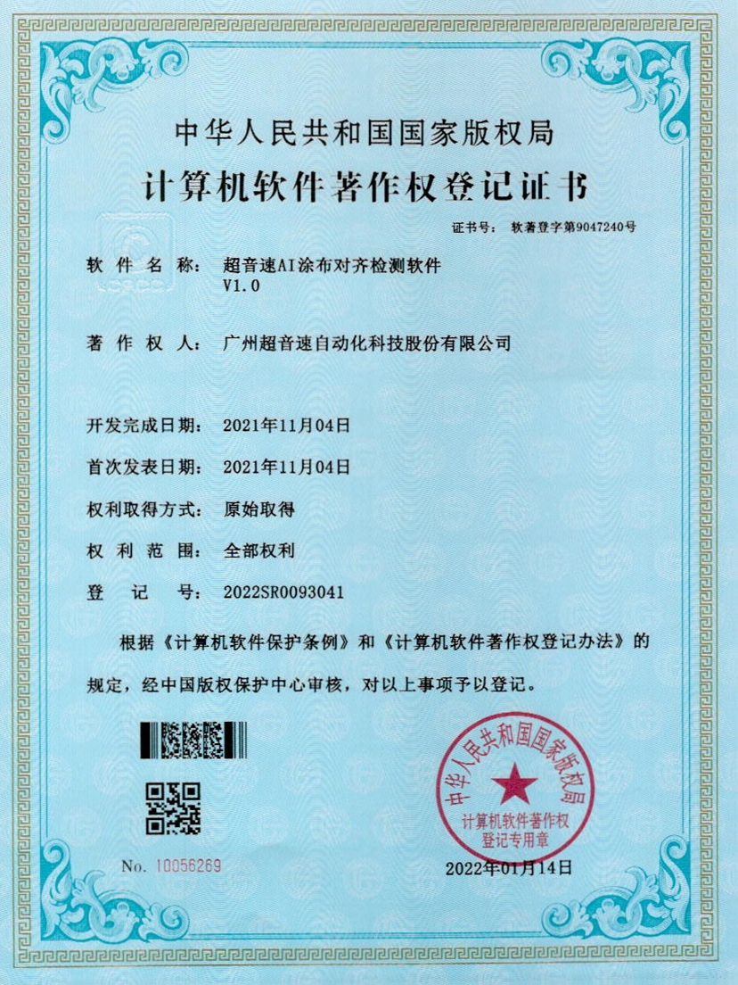 06-新葡萄8883AI涂布对齐检测软件V1.0