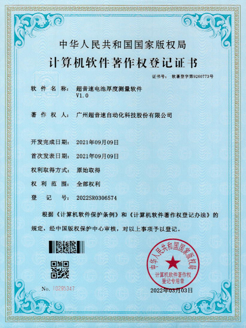 28-新葡萄8883电池厚度测量软件V1.0