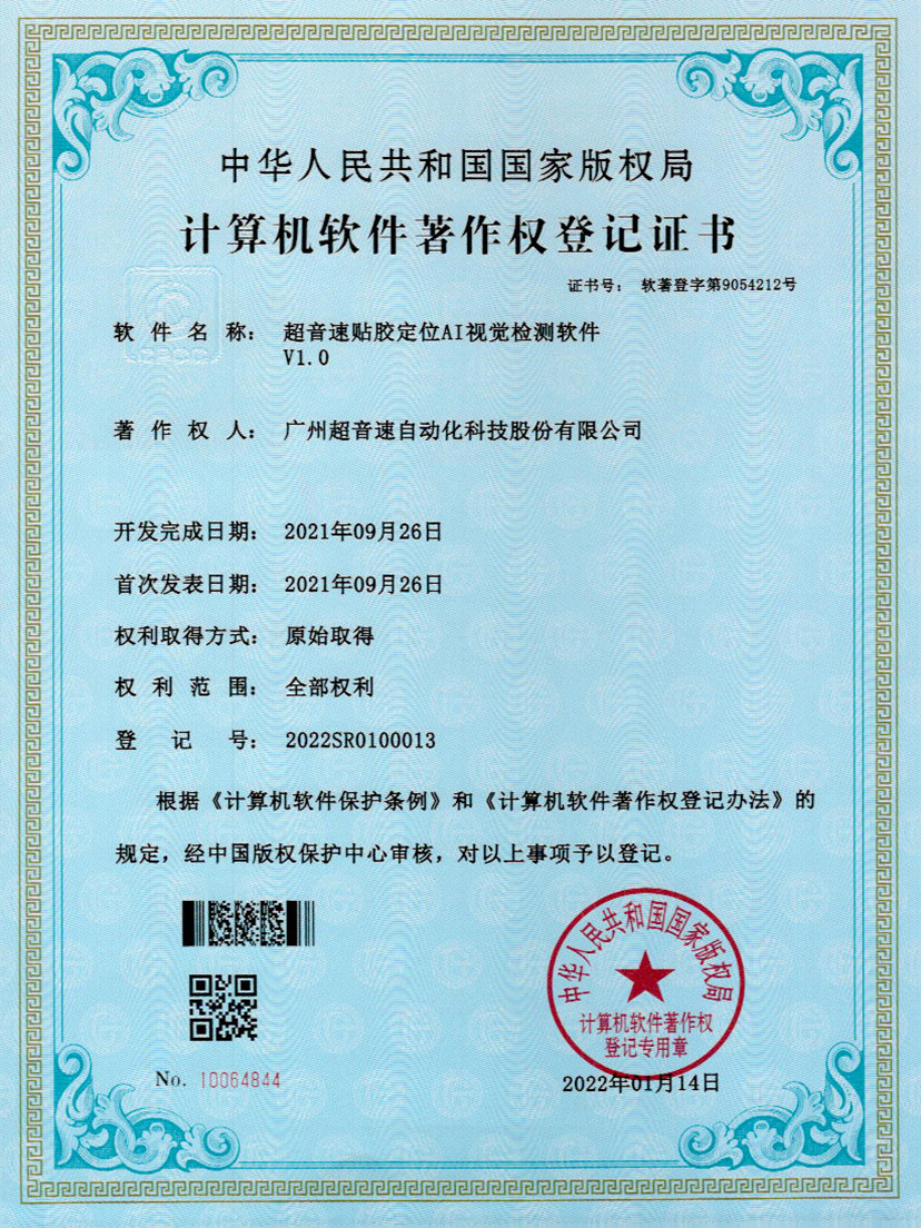 22-新葡萄8883贴胶定位AI视觉检测软件V1