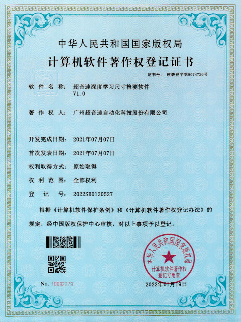 17-新葡萄8883深度学习尺寸检测软件V1.0