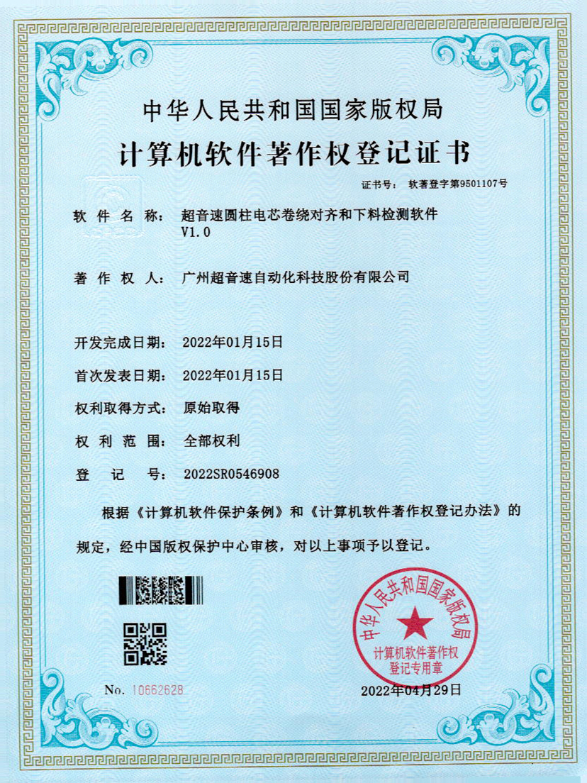 43-新葡萄8883圆柱电芯卷绕对齐和下料检测软件V1.0