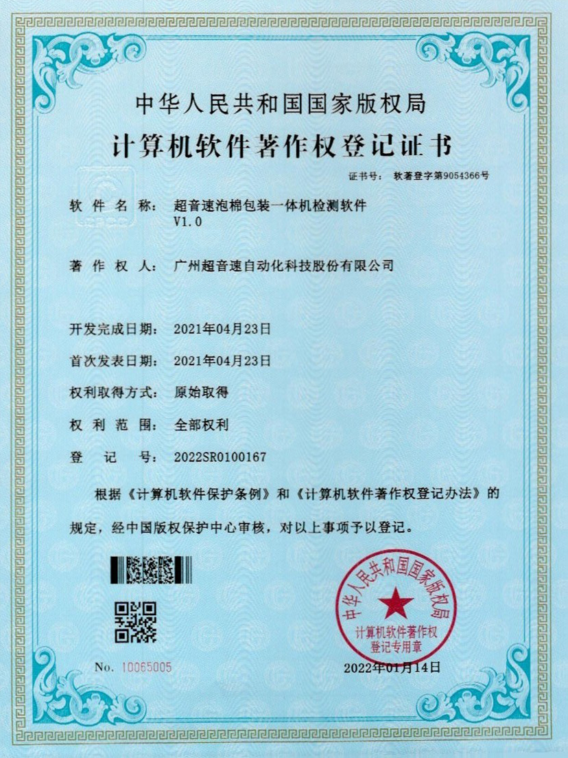 13-新葡萄8883泡棉包装一体机检测软件V1.0