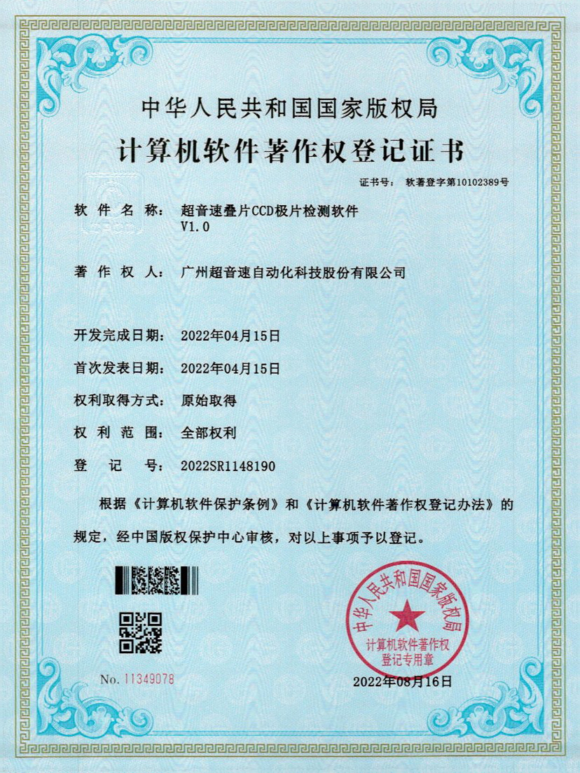 50-新葡萄8883叠片CCD极片检测软件V1.0