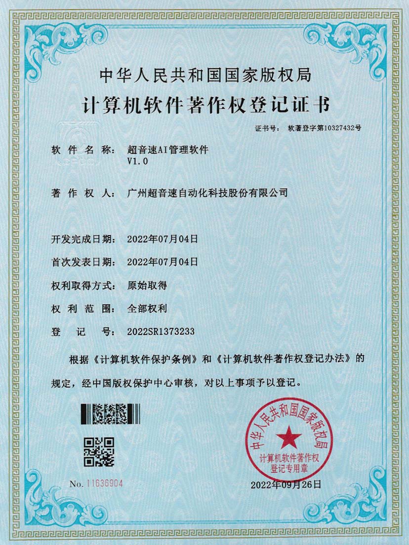 2-新葡萄8883AI管理软件V1.0