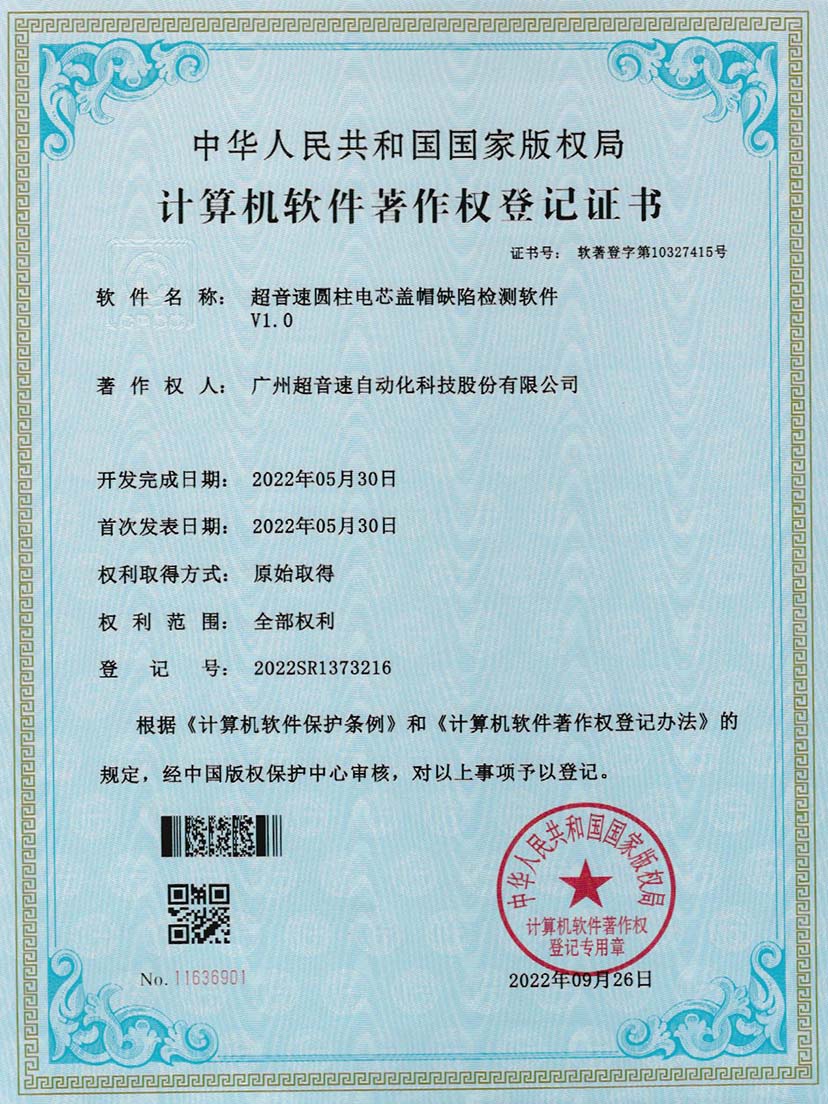 3-新葡萄8883圆柱电芯盖帽缺陷检测软件V1.0