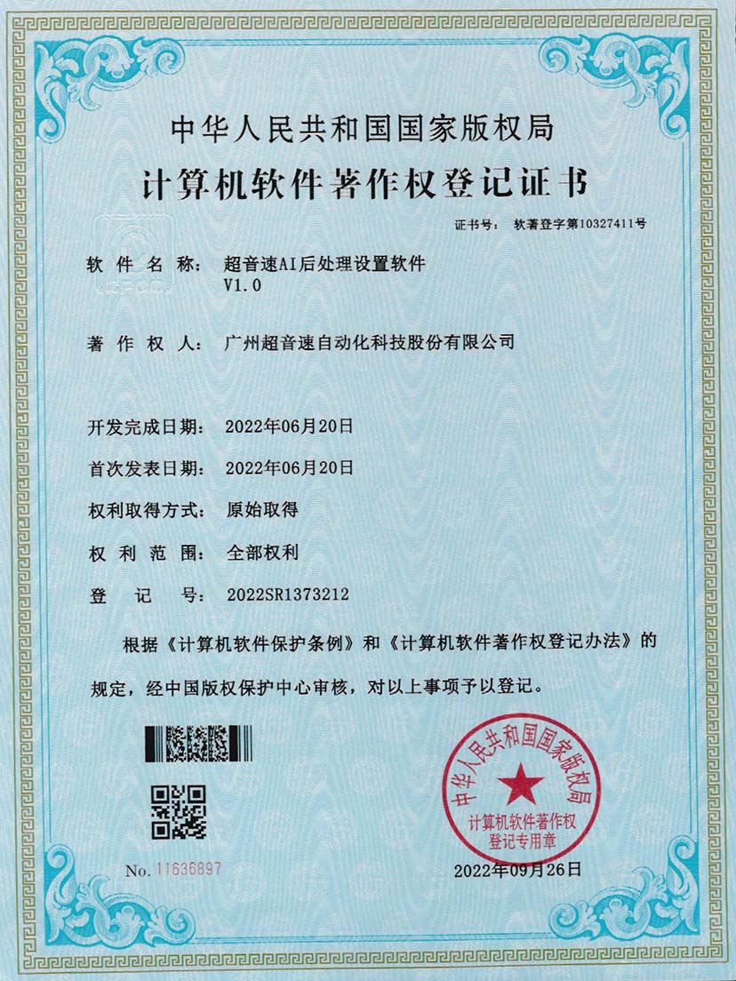 7-新葡萄8883AI后处理设置软件V1.0