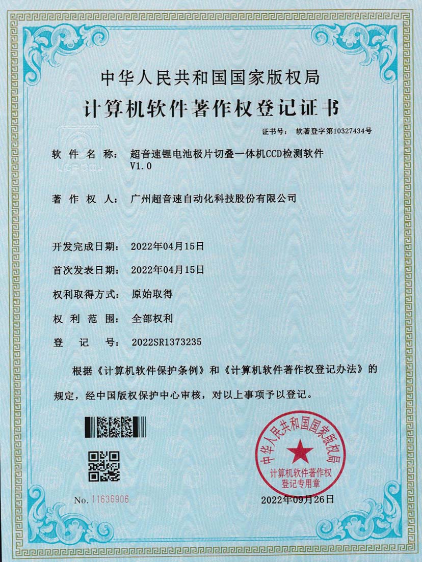 8-新葡萄8883锂电池极片切叠一体机CCD检测软件V1.0