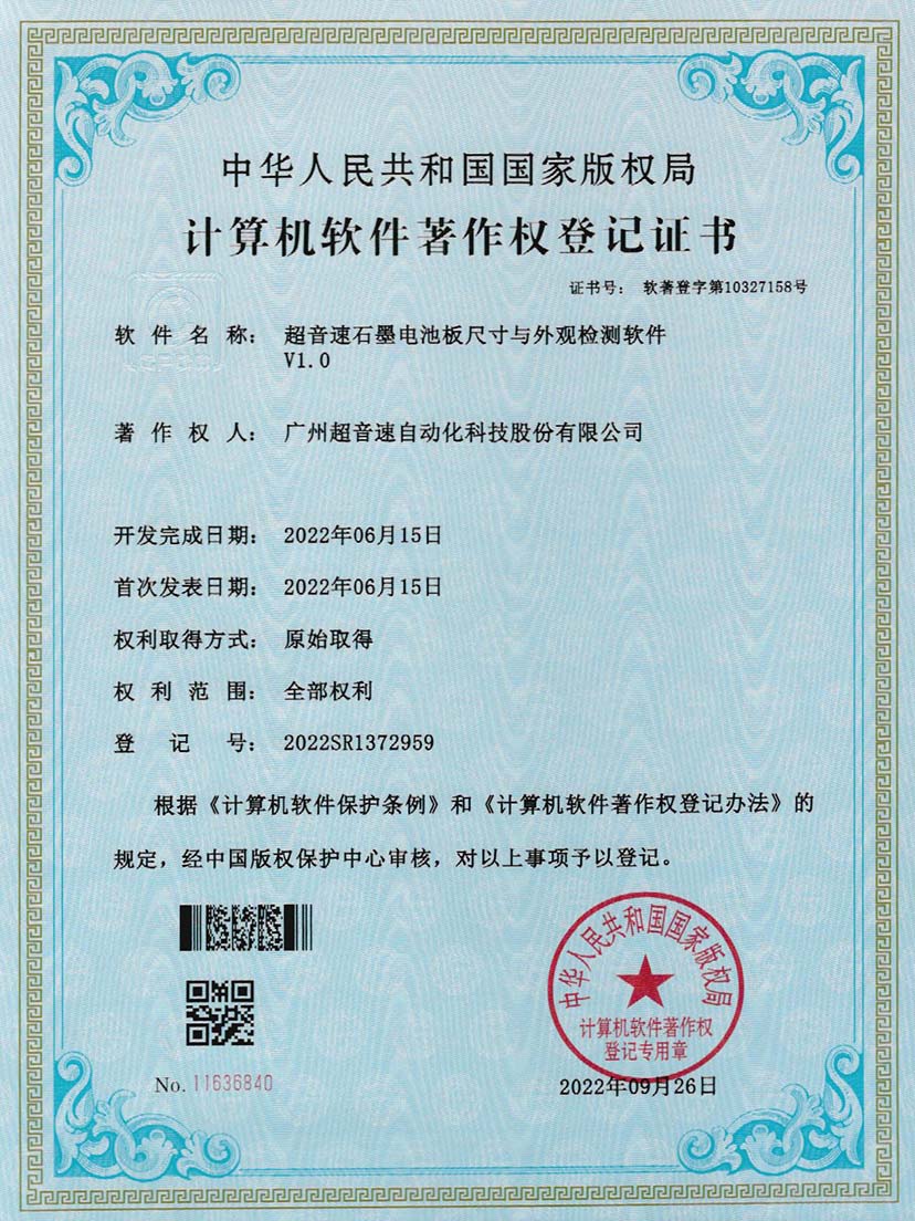 5-新葡萄8883石墨电池板尺寸和外观检测软件V1.0