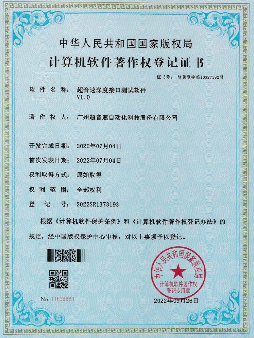 4-新葡萄8883深度接口测试软件V1.0